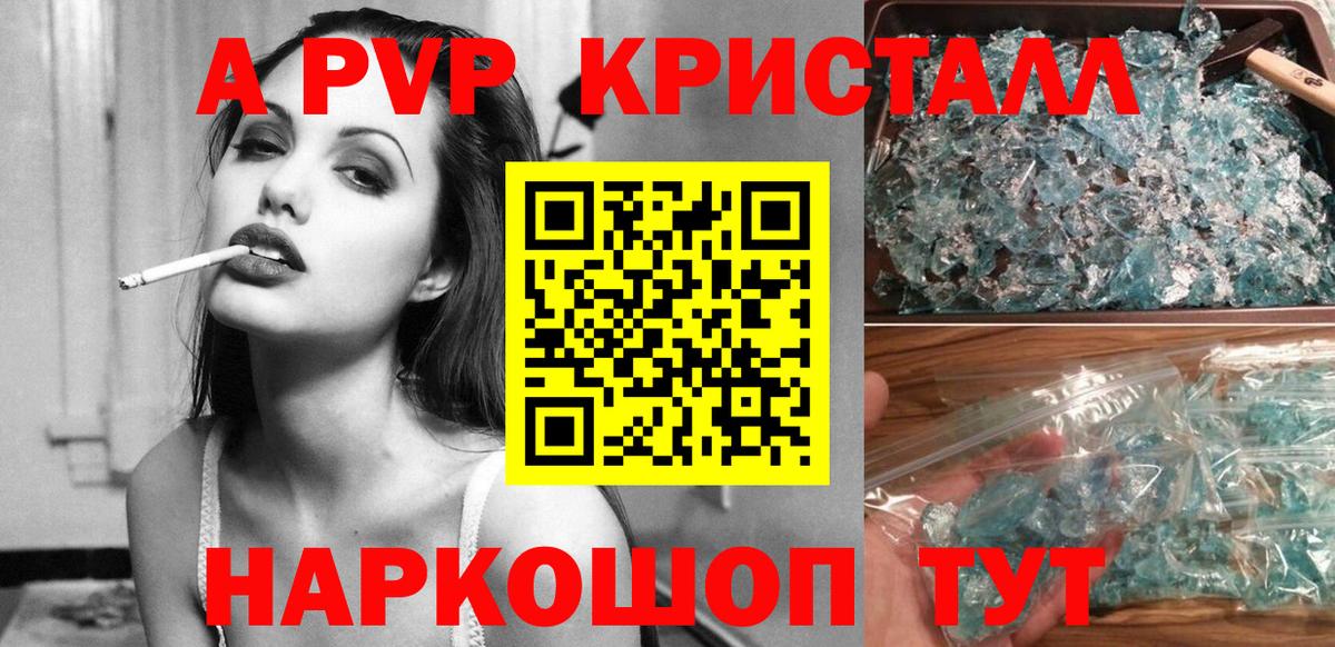 Alpha-PVP крисы CK Кировск