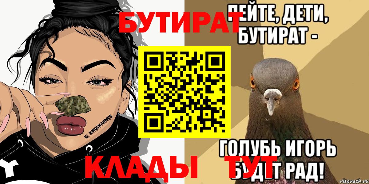 БУТИРАТ бутик Кировск