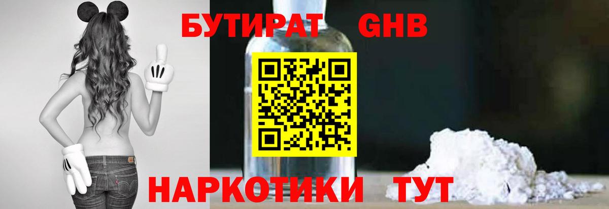 БУТИРАТ  Вход с VPN  Кировск  БУТИРАТ 1.4BDO 