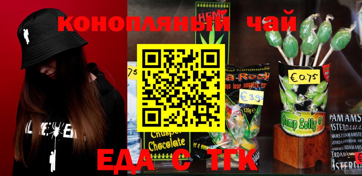 Кировск  Еда ТГК конопля  Вход с VPN 