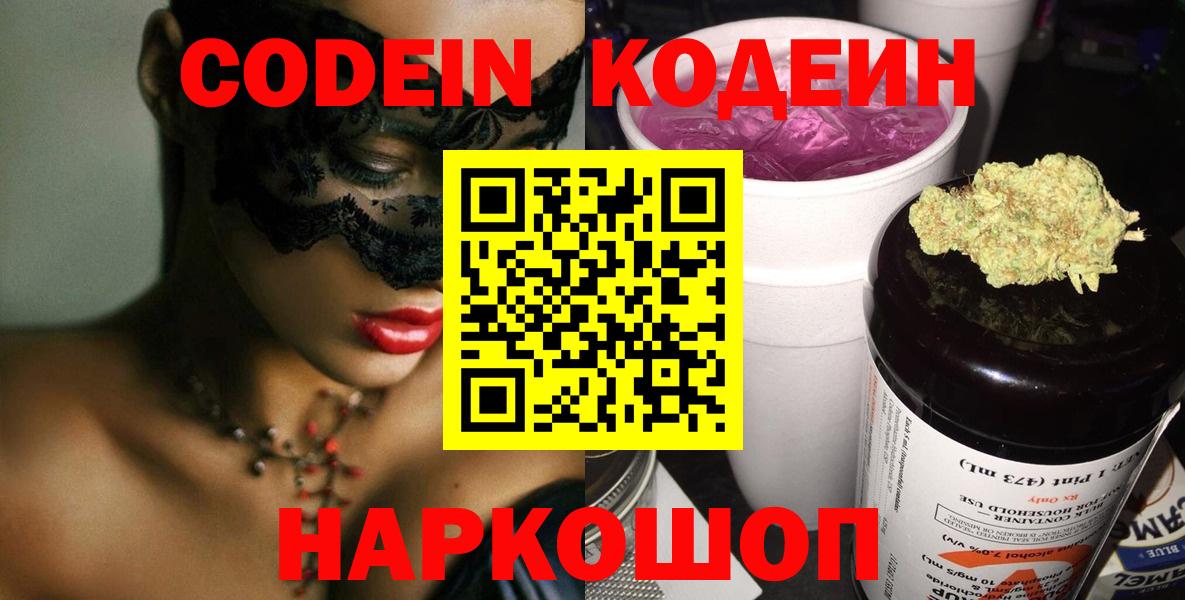 Кодеиновый сироп Lean напиток Lean (лин)  Вход с VPN  Кодеиновый сироп Lean Purple Drank  Кировск 