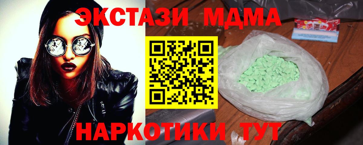 Кировск  МДМА  МДМА кристаллы  Вход с VPN  MDMA Molly 