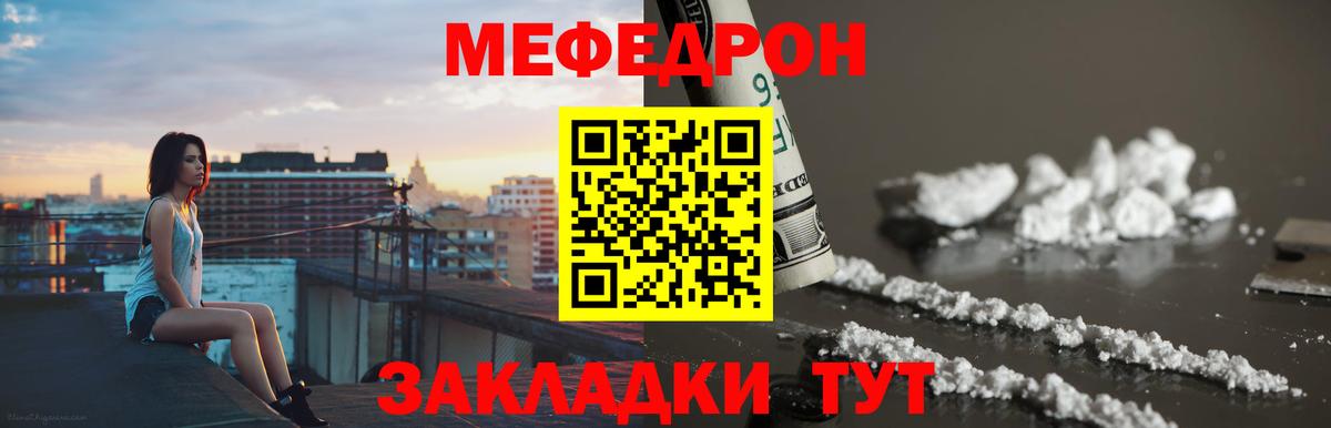 Мефедрон мука Кировск