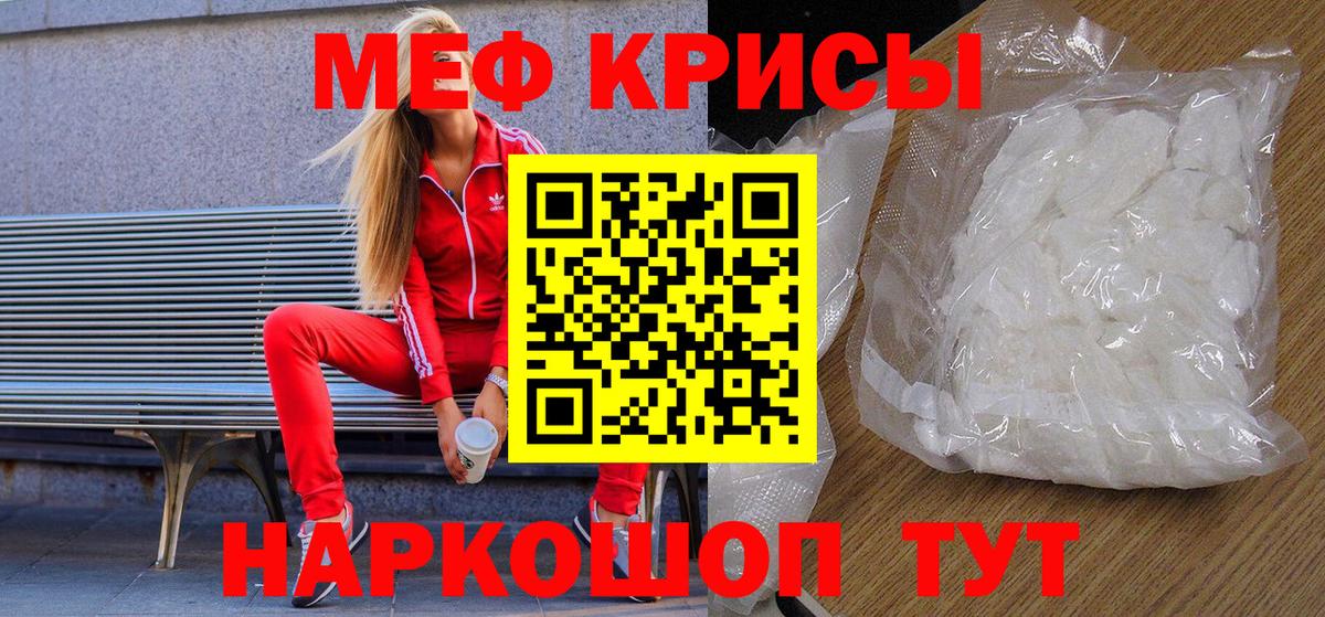 МЯУ-МЯУ mephedrone  Вход с VPN  МЕФ  Кировск 