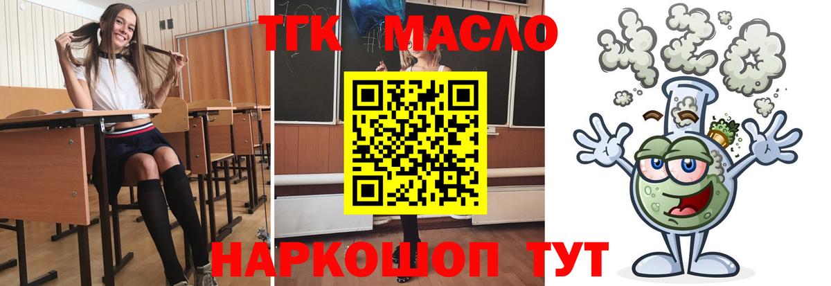 ТГК THC oil Кировск